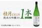 桂月 CEL24 純米大吟醸50 1800ml 1本 日本酒 地酒 【近藤酒店】 [ATAB084]