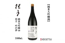 桂月 吟之夢 純米大吟醸 40 1800ml 1本 日本酒 地酒 【近藤酒店】 [ATAB088] お酒 酒 おすすめ 高知 日本酒 高知市 こうち 人気 スピード発送 配送 最短 すぐ届く