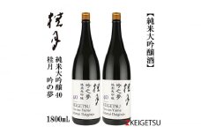 桂月 吟之夢 純米大吟醸 40 1800ml 2本 日本酒 地酒 【近藤酒店】 [ATAB089] お酒 酒 おすすめ 高知 日本酒 高知市 こうち 人気 スピード発送 配送 最短 すぐ届く