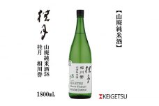 桂月 相川誉 山廃純米酒58 1800ml 1本 日本酒 地酒 【近藤酒店】 [ATAB094] お酒 酒 おすすめ 高知 日本酒 高知市 こうち 人気 スピード発送 配送 最短 すぐ届く