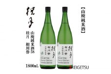 桂月 相川誉 山廃純米酒58 1800ml 2本 日本酒 地酒 【近藤酒店】 [ATAB095] お酒 酒 おすすめ 高知 日本酒 高知市 こうち 人気 スピード発送 配送 最短 すぐ届く