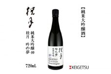桂月 吟之夢 純米大吟醸 40 720ml 1本 日本酒 地酒 【近藤酒店】 [ATAB086] お酒 酒 おすすめ 高知 日本酒 高知市 こうち 人気 スピード発送 配送 最短 すぐ届く