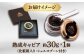 高知産熟成キャビア 約30g (化粧箱) シェルスプーン付Black Jewel 【興洋フリーズ株式会社】 [ATBX010]