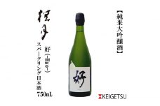 土佐酒造 桂月 スパークリング日本酒 好 -Hao- 750ml 日本酒 地酒 【近藤酒店】 [ATAB098] お酒 酒 おすすめ 高知 日本酒 高知市 こうち 人気 スピード発送 配送 最短 すぐ届く