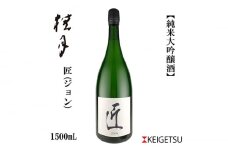 桂月 スパークリング酒 匠 (ジョン) マグナムボトル 1500ml 日本酒 地酒 【近藤酒店】 [ATAB075] お酒 酒 おすすめ 高知 日本酒 高知市 こうち 人気 スピード発送 配送 最短 すぐ届く