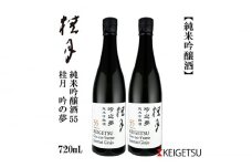 桂月 吟之夢 純米吟醸 55 720ml 2本 日本酒 地酒 【近藤酒店】 [ATAB091] お酒 酒 おすすめ 高知 日本酒 高知市 こうち 人気 スピード発送 配送 最短 すぐ届く