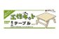 【ひのき香る工作キット】折りたたみミニテーブル【木作り工房こだかさ】 [ATAT007]