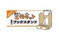 【ひのき香る工作キット】ミニブックスタンド【木作り工房こだかさ】 [ATAT008]