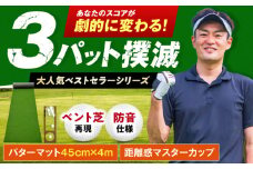 ゴルフ練習用SUPER-BENTパターマット45cm×4mシンプルセット 【パターマット工房PROゴルフショップ】 [ATAG033] ゴルフ ごるふ パター ゴルフ用品 ゴルフ場 スポーツ マット 練習 日本製 高品質 人気 ベストセラー 高知
