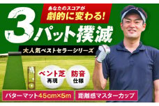 ゴルフ練習用SUPER-BENTパターマット45cm×5mシンプルセット 【パターマット工房PROゴルフショップ】 [ATAG034] ゴルフ ごるふ パター ゴルフ用品 ゴルフ場 スポーツ マット 練習 日本製 高品質 人気 ベストセラー 高知