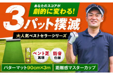 ゴルフ練習用 SUPER-BENT パターマット 90cm×3m シンプルセット 【パターマット工房PROゴルフショップ】 [ATAG035] ゴルフ ごるふ パター ゴルフ用品 ゴルフ場 スポーツ マット 練習 日本製 高品質 人気 ベストセラー 高知