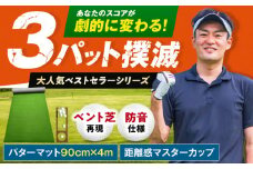 ゴルフ練習用SUPER-BENTパターマット90cm×4mシンプルセット 【パターマット工房PROゴルフショップ】 [ATAG036] ゴルフ ごるふ パター ゴルフ用品 ゴルフ場 スポーツ マット 練習 日本製 高品質 人気 ベストセラー 高知
