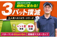 ゴルフ練習用SUPER-BENTパターマット90cm×5mシンプルセット 【パターマット工房PROゴルフショップ】 [ATAG037] ゴルフ ごるふ パター ゴルフ用品 ゴルフ場 スポーツ マット 練習 日本製 高品質 人気 ベストセラー 高知