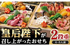 ≪老舗の熟練板前が作る≫ 土佐料理司 土佐のおせち料理 4～5人前 【雅】〈2024年12月31日発送〉 【株式会社土佐料理司】 [ATAD001]