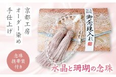 大切なお道具 水晶と珊瑚の念珠8さくら 【有限会社米沢サンゴ店】 [ATCX037]