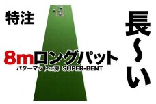 ロングパット! 特注 45cm×8m SUPER-BENT パターマットシンプルセット (距離感マスターカップ付き) 【パターマット工房PROゴルフショップ】 [ATAG041] ゴルフ ごるふ パター ゴルフ用品 ゴルフ場 スポーツ マット 練習 日本製 高品質 人気 ベストセラー 高知