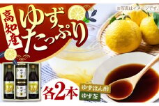 ゆずづくし ゆず茶セット 【旭フレッシュ株式会社】 [ATBS001]