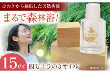 四万十ひのきオイル 除菌スプレー 抗菌 ウイルス対策 衛生 国産【ひのき屋】 [ATDC003]