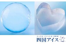 丸氷 (M) 、ハートの氷 各10個セット 四国アイス キレイな丸い氷 まん丸い氷 ハート型 ロックアイス 家飲み 【グレイジア株式会社】 [ATAC378]