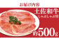 牛肉 肉 お肉 和牛 土佐和牛 国産 牛 もも モモ 赤身 高知 あかうし しゃぶしゃぶ すき焼き