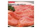 牛肉 肉 お肉 和牛 土佐和牛 国産 牛 赤身 高知 あかうし