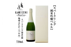 KAMEIZUMI Perle (ペルル) 720ml 1本 日本酒 地酒 【近藤酒店】 [ATAB173] お酒 酒 おすすめ 高知 日本酒 高知市 こうち 人気 スピード発送 配送 最短 すぐ届く