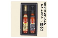 ぎゅぎゅっとフルトマ　ギフトセット・金ラベル（糖度11度）＆黒ラベル（糖度9度）/ 高知 池一菜果園 池トマト トマト 野菜 フルーツトマト トマトジュース 野菜ジュース ジュース ギフト セット 贈答 贈り物 プレゼント 【グレイジア株式会社】[ATAC279]