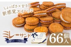 ミレーサンドアソートBOX いちご風味 ホワイト マロン キャラメル 抹茶 黒糖きなこ 詰め合わせ 【グレイジア株式会社】 [ATAC005]