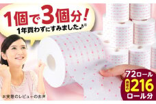 【4ケース】3倍長持ち トイレットペーパー サンハニー (水玉ピンク柄) / トイレットペーパー シングル 150m 4箱 18ロール 72ロール パルプ 100% 省スペース 丁寧な梱包 長持ち 3倍巻き 日用品 消耗品 常備品 衛生用品 やわらかい かわいい 柄 ピンク 無香料 防災 災害 長期保存 ストック 備蓄 地震 【機能素材株式会社】 [ATAA011]