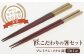 匠こだわりの箸セット プレミアム「メタル調」漆100%で安心 安全 【美禄堂】 [ATBF029]