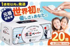 保湿ペーパー アヴォンリー キース ボックスティッシュ 200組 (400枚) ×20箱 【河野製紙株式会社】[ATAJ001] 保湿 ティッシュ 花粉症 対策 てっしゅ ティッシュペーパー ボックス しっとり やわらか 柔らかい 敏感肌 スピード発送 スピード配送 すぐ届く 最速 ティシュー 高知県 高知市 常備品 生活用品 まとめ買い 消耗品 ボックスティッシュ 備蓄 防災