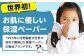 防災 災害 長期保存 ストック 備蓄 地震 ティッシュ 花粉症 トイレットペーパー 保湿 やわらか 柔らかい てっしゅ