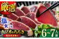 高知厳選1本釣り本わら焼き「田野屋銀象シリーズ 極カツオのたたき (6~7人前) 完全天日塩付