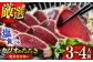 高知厳選1本釣り本わら焼き「田野屋銀象シリーズ 極カツオのたたき (3~4人前) 完全天日塩付 (田野屋銀象ソルト) 」数量限定