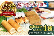 松岡かまぼこ　希望セット【有限会社松岡蒲鉾店】 [ATCJ004] かまぼこ カマボコ ちくわ すまき蒲鉾 かまぼこ 練り物 贈答用 父の日