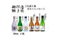 土佐酒三蔵呑みくらべセット 300ml 6本 日本酒 地酒 【近藤酒店】 [ATAB174]