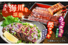 「土佐の海 川」 土佐和紙包装 うなぎ蒲焼と鰹たたきセット 【株式会社Dorago】 [ATAM009]