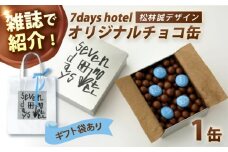 7days hotel オリジナル缶（チョコ）【セブンデイズホテル】[ATBR001]