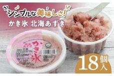 かき氷 北海あずき 18個入 【グレイジア株式会社】 [ATAC265] アイス キャンデー バラエティ 詰め合わせ スイーツ おやつ 高知 アイス お取り寄せ 人気