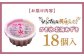 かき氷 北海あずき 18個入  [ATAC265]