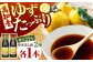 ゆずづくし かけるぽん酢セット 【旭フレッシュ株式会社】 [ATBS011]