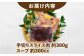 キジすき焼きセット (2～3人前) 冷凍 きじ ジビエ 梼原町 ゆすはら 高知県産  [ATAC350]