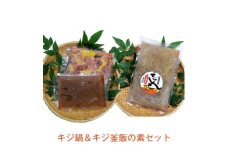 キジ鍋&キジ釜飯の素セット 冷凍 梼原町 ゆすはら 高知県産 ジビエ きじ鍋 炊き込みご飯 【グレイジア株式会社】 [ATAC357]