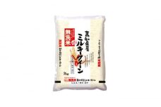 新米 無洗米高知県産 ミルキークィーン 令和6年産 約2kg×6袋〈2025年8月～発送〉 【高知食糧株式会社】 [ATBL001]