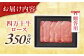高知 四万十牛ロース すきやき (約350g) 高知県 お肉 牛肉 贈答 ギフト 贅沢【焼肉寛十郎】 [ATDO002]