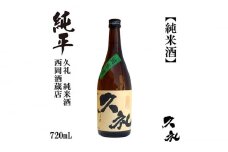 久礼 純米酒 720ml 1本 日本酒 地酒 【近藤酒店】 [ATAB130]