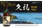 久礼 純米吟醸酒&純米酒 720ml 各1本 日本酒 地酒 【近藤酒店】 [ATAB134]