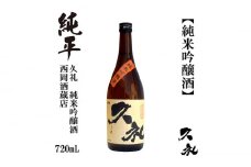 久礼 純米吟醸酒 720ml 1本 日本酒 地酒 【近藤酒店】 [ATAB133] お酒 酒 おすすめ 高知 日本酒 高知市 こうち 人気 スピード発送 配送 最短 すぐ届く