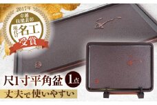 尺1寸平角盆 【美禄堂】 [ATBF040]