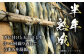 土佐の鰹節屋 土佐の極みぶしセット 70g×3袋 【森田鰹節株式会社】 [ATBD014]
